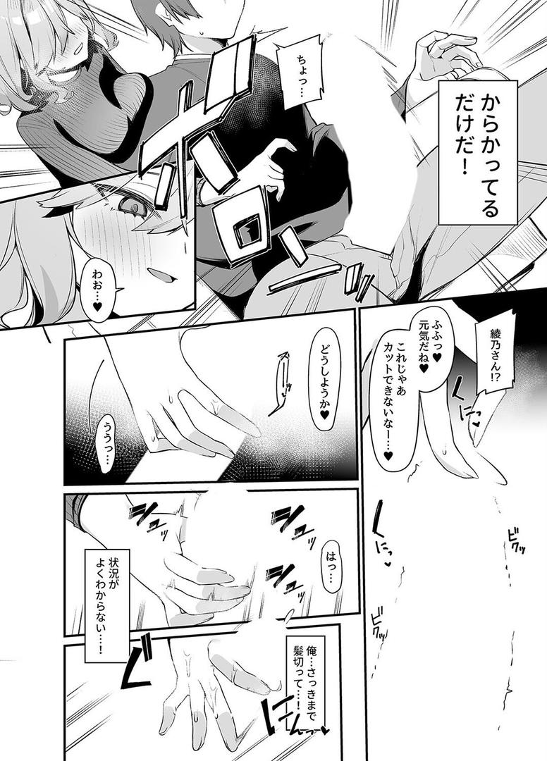 【エロ漫画】美容師さんは僕指名?(1)(イトハナ)【k568agotp08664】 【エロ漫画】美容師さんは僕指名?(1)(イトハナ)【k568agotp08664】