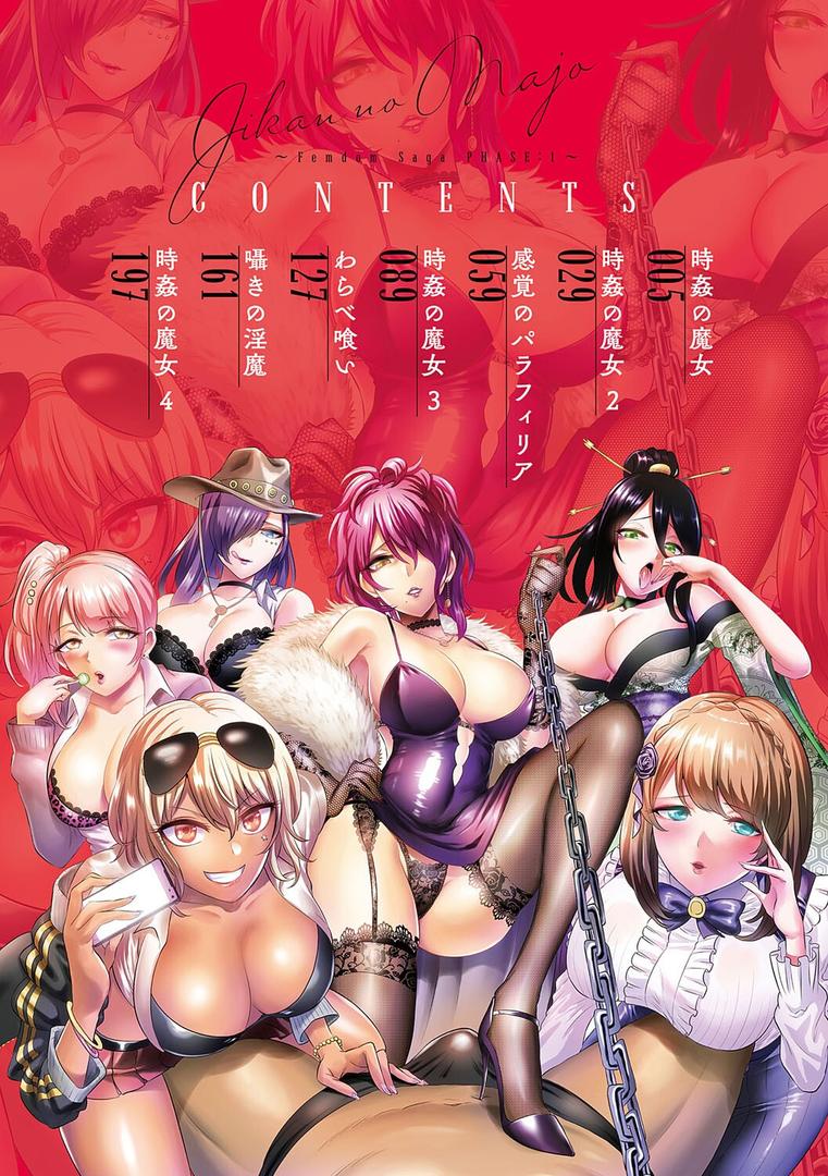【エロ漫画】時姦の魔女〜Femdom Saga PHASE:1〜（loose）【k568agotp08766】