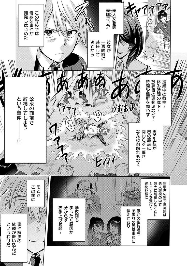 【エロ漫画】時姦の魔女〜Femdom Saga PHASE:1〜（loose）【k568agotp08766】