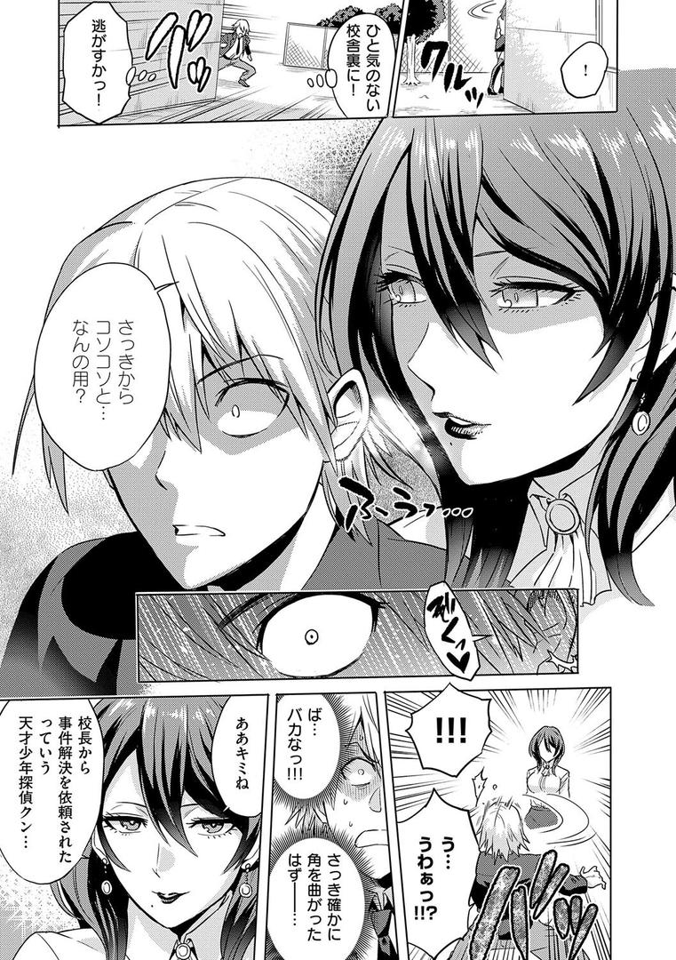 【エロ漫画】時姦の魔女〜Femdom Saga PHASE:1〜（loose）【k568agotp08766】
