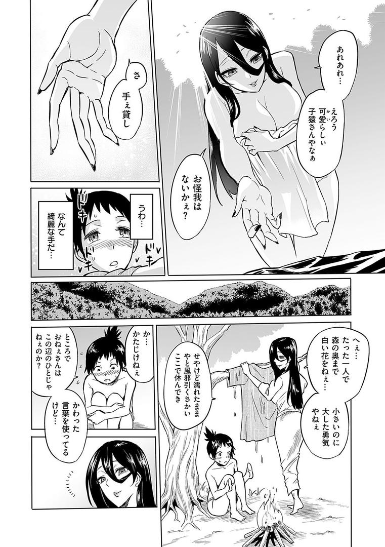 【エロ漫画】時姦の魔女〜Femdom Saga PHASE:1〜（loose）【k568agotp08766】