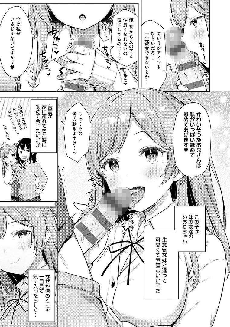 【エロ漫画】いい子はまたない【デジタル特装版】（タイガー）【k568agotp08768】