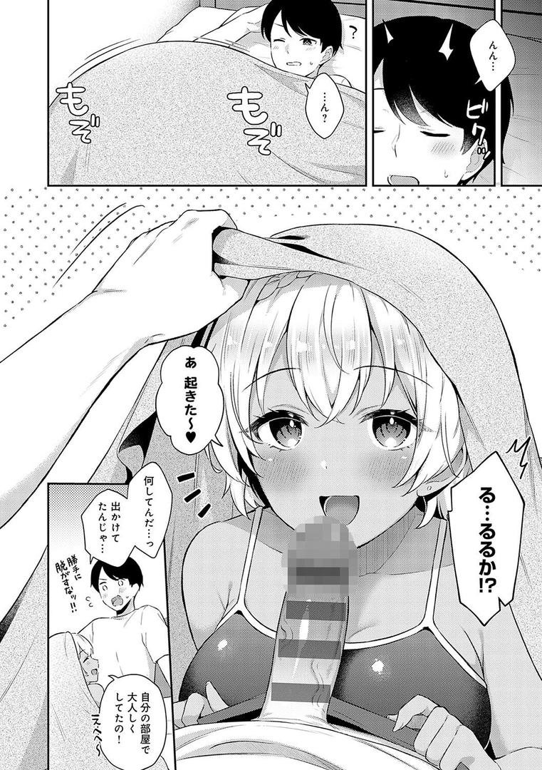 【エロ漫画】いい子はまたない【デジタル特装版】（タイガー）【k568agotp08768】