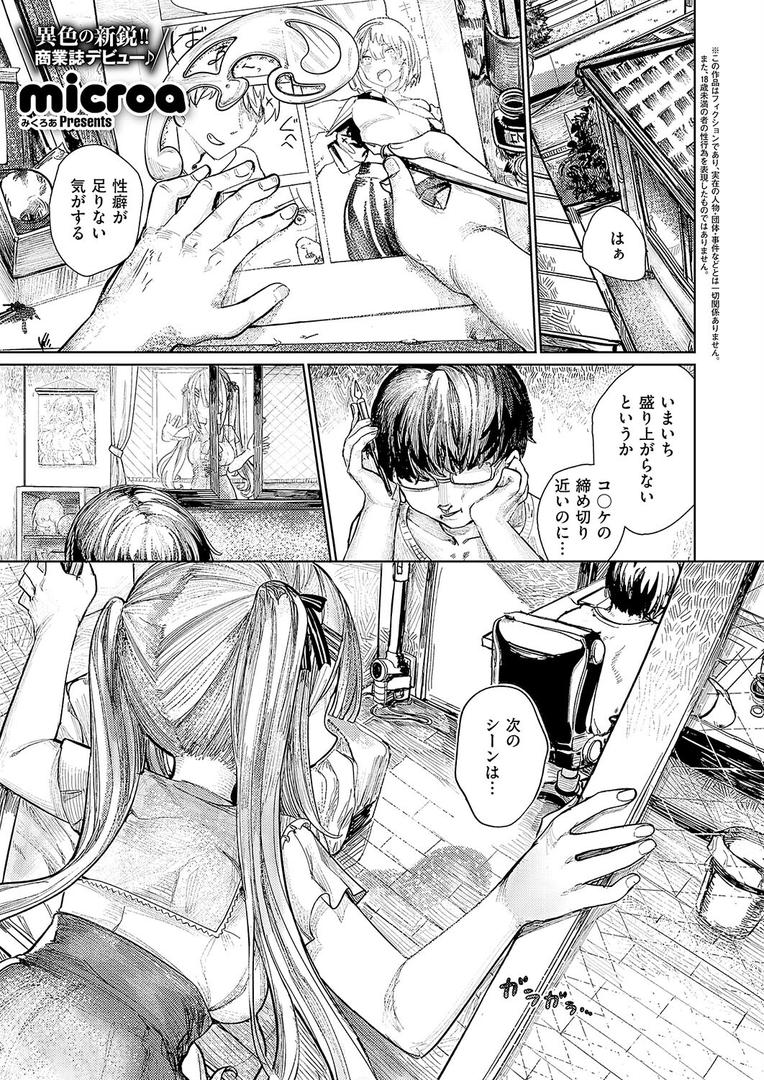 【エロ漫画】でざいあ みざりー（microa）【k568agotp08812】
