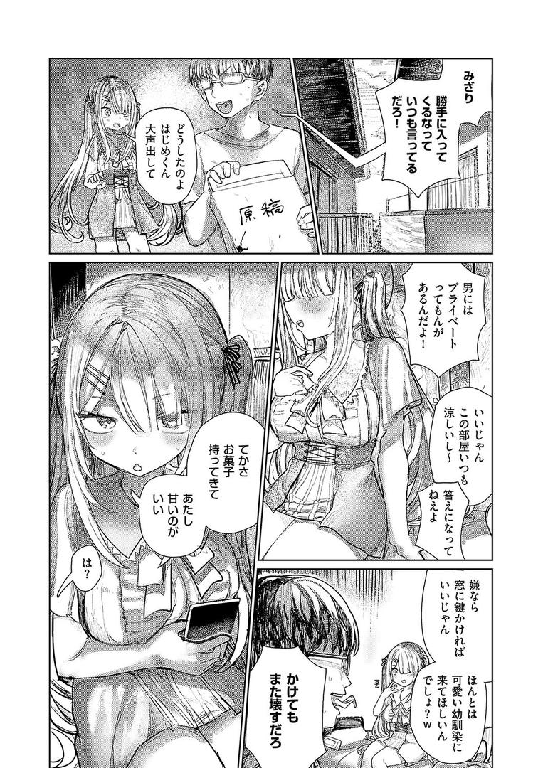 【エロ漫画】でざいあ みざりー（microa）【k568agotp08812】