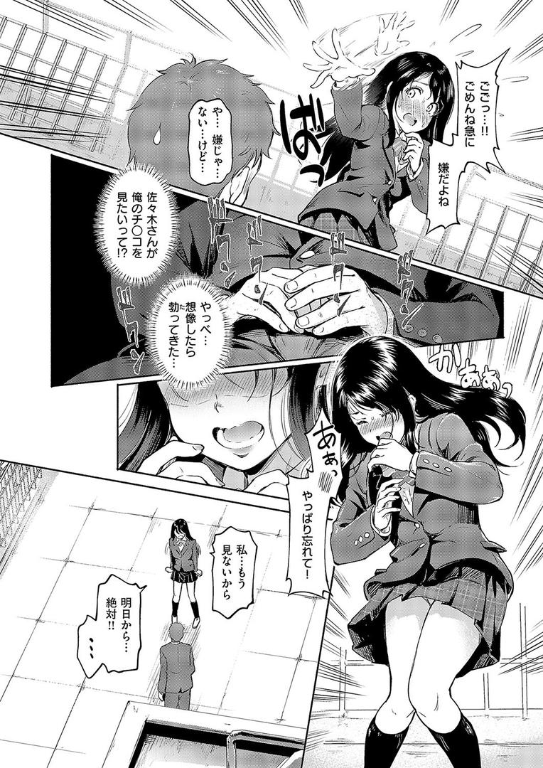 【エロ漫画】佐々木さんはアレが気になる。（宏式）【k568agotp09091】