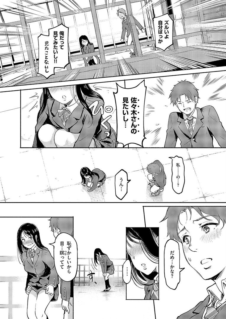 【エロ漫画】佐々木さんはアレが気になる。（宏式）【k568agotp09091】