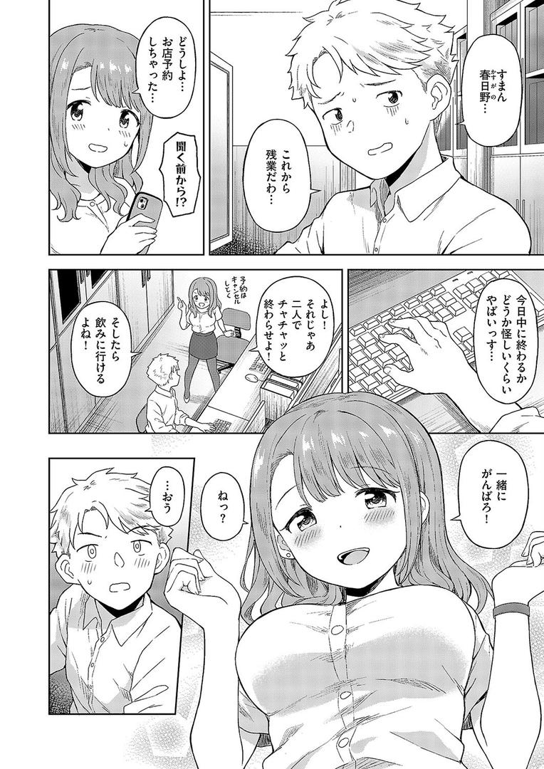 【エロ漫画】同期とドキドキどっきんぐ（デコスケ）【k568agotp09101】