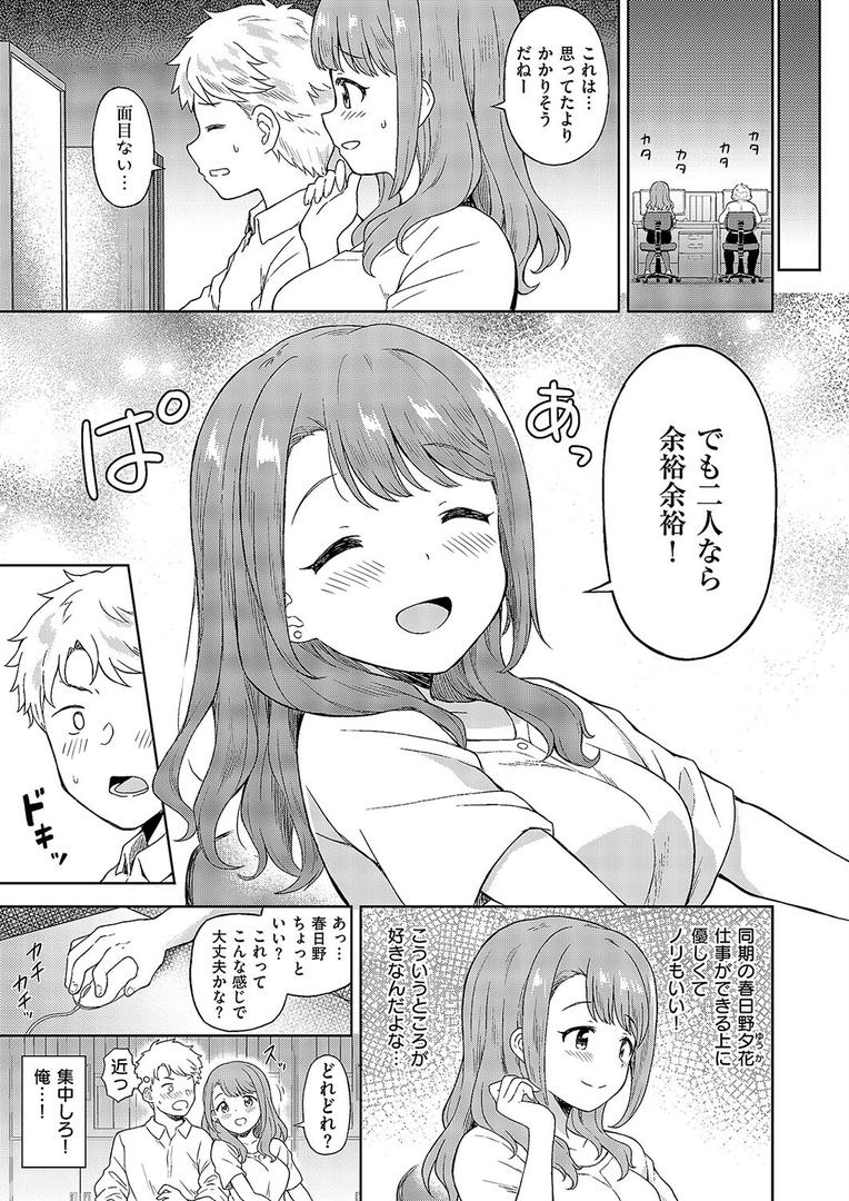 【エロ漫画】同期とドキドキどっきんぐ（デコスケ）【k568agotp09101】