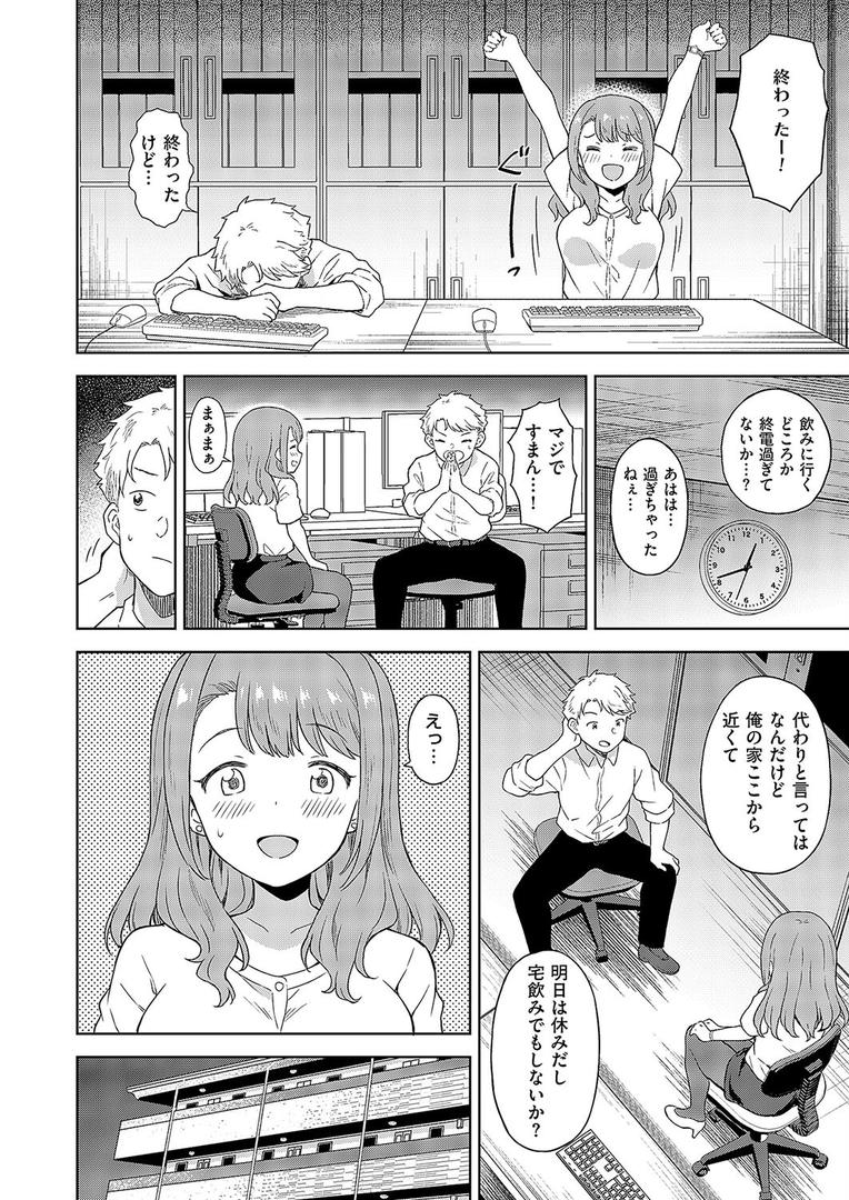 【エロ漫画】同期とドキドキどっきんぐ（デコスケ）【k568agotp09101】