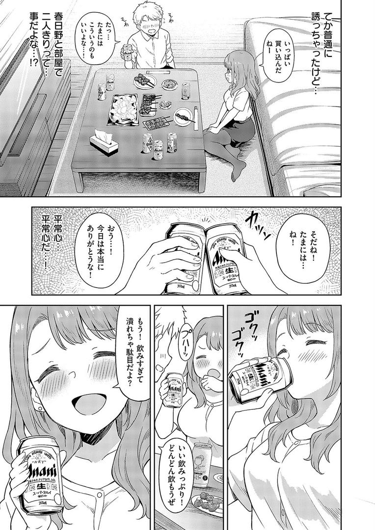 【エロ漫画】同期とドキドキどっきんぐ（デコスケ）【k568agotp09101】