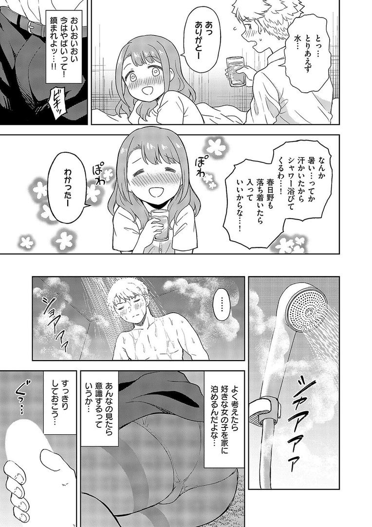 【エロ漫画】同期とドキドキどっきんぐ（デコスケ）【k568agotp09101】