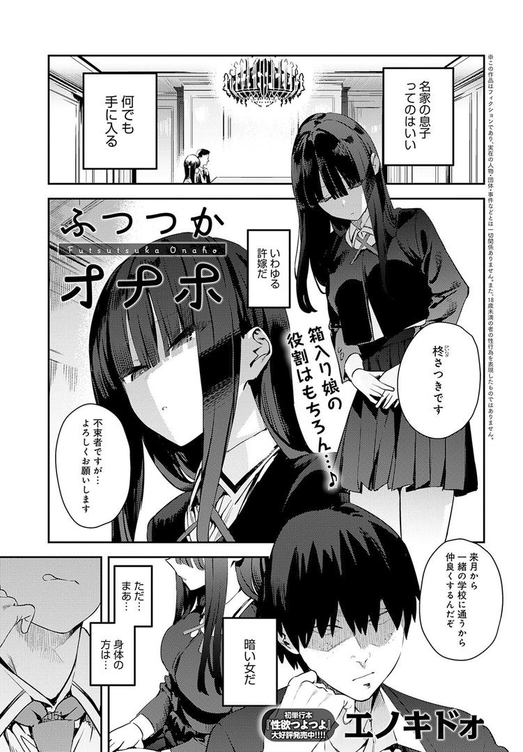 【エロ漫画】ふつつかオナホ（エノキドォ）【k568agotp09283】