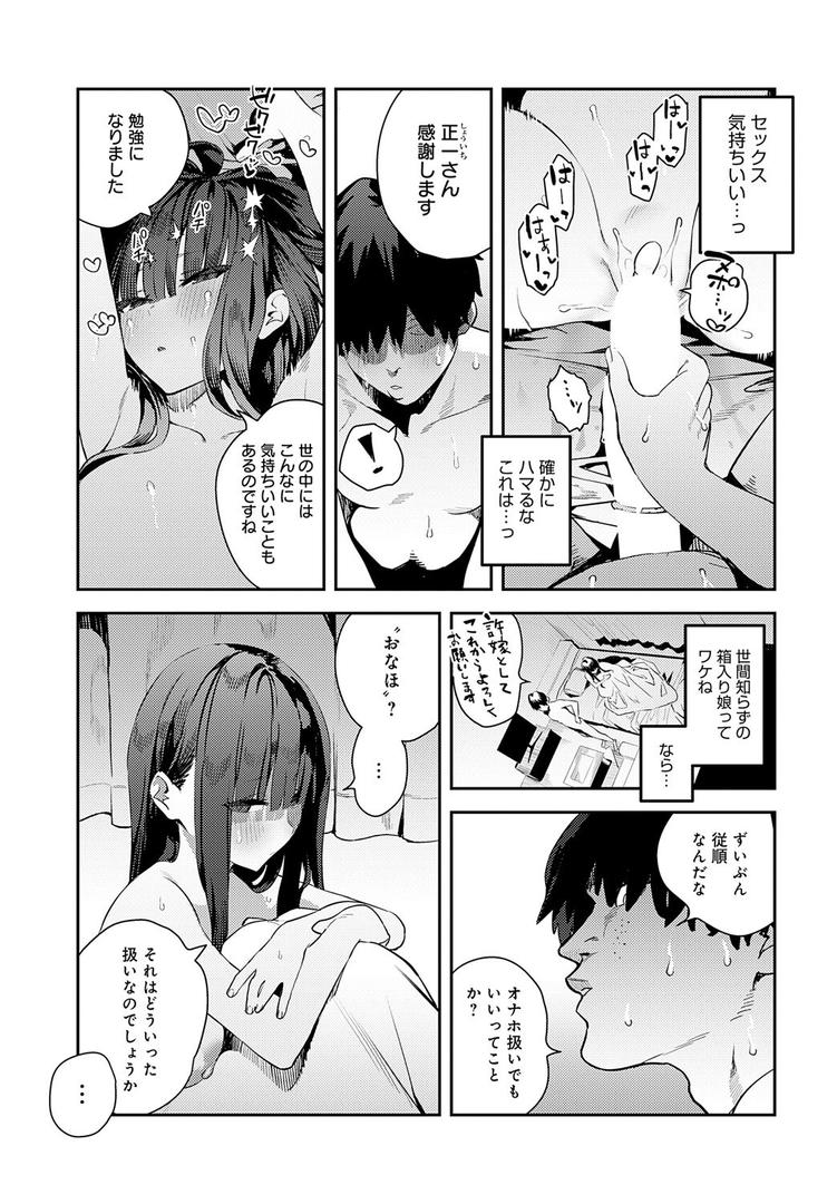 【エロ漫画】ふつつかオナホ（エノキドォ）【k568agotp09283】