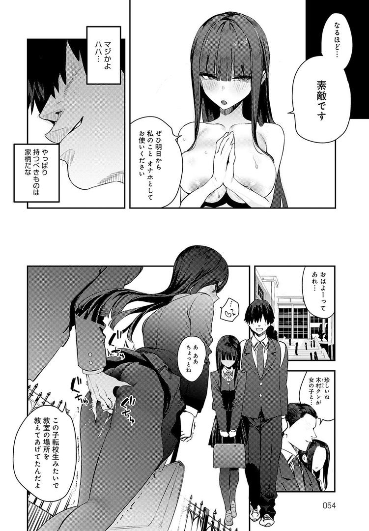 【エロ漫画】ふつつかオナホ（エノキドォ）【k568agotp09283】