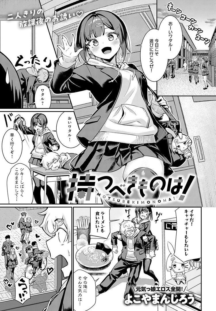 【エロ漫画】持つべきものは！（よこやまんじろう）【k568agotp09286】
