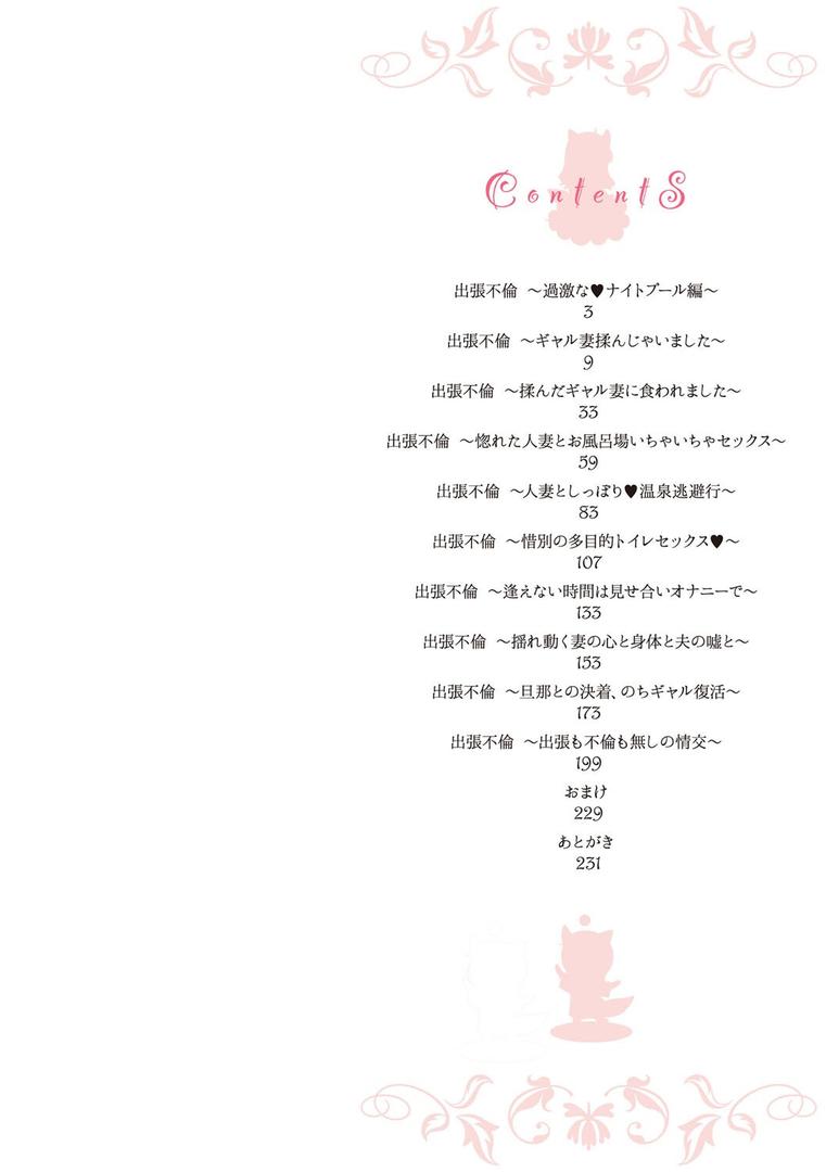 【エロ漫画】出張不倫 〜ギャル妻は欲求不満〜【デジタル特装版】【FANZA限定特典付き】（上田リエコ）【k568agotp09313】