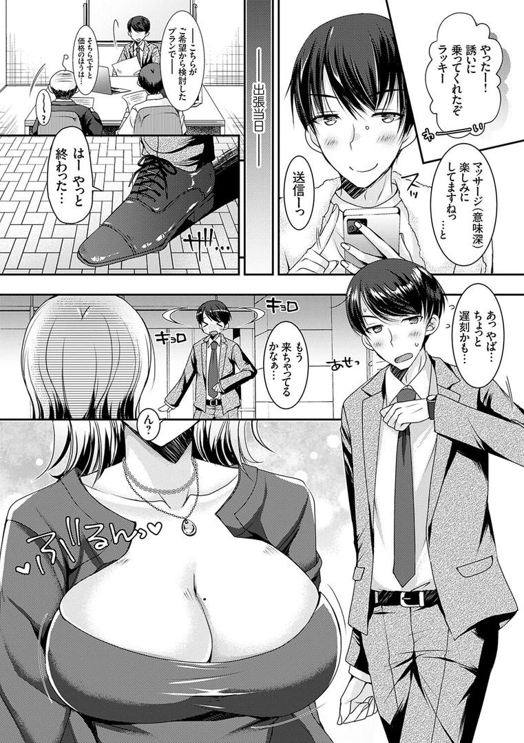 【エロ漫画】出張不倫 〜ギャル妻は欲求不満〜【デジタル特装版】【FANZA限定特典付き】（上田リエコ）【k568agotp09313】