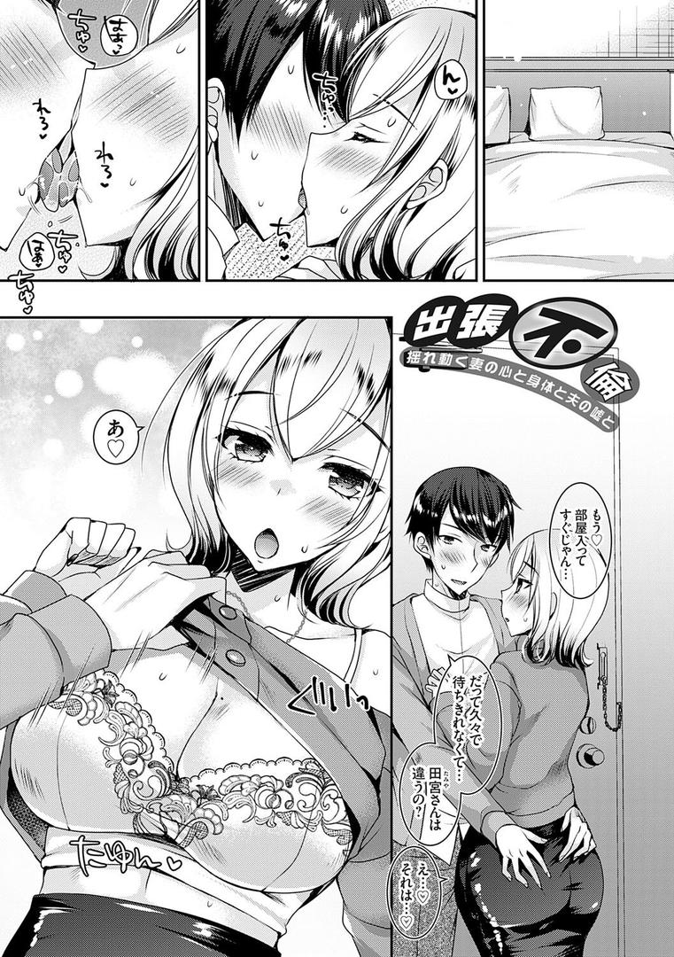 【エロ漫画】出張不倫 〜ギャル妻は欲求不満〜【デジタル特装版】【FANZA限定特典付き】（上田リエコ）【k568agotp09313】