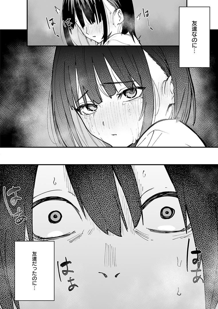 【エロ漫画】巨乳の友達と付き合うまでの話(フグタ家)【k568agotp09316】 【エロ漫画】巨乳の友達と付き合うまでの話(フグタ家)【k568agotp09316】