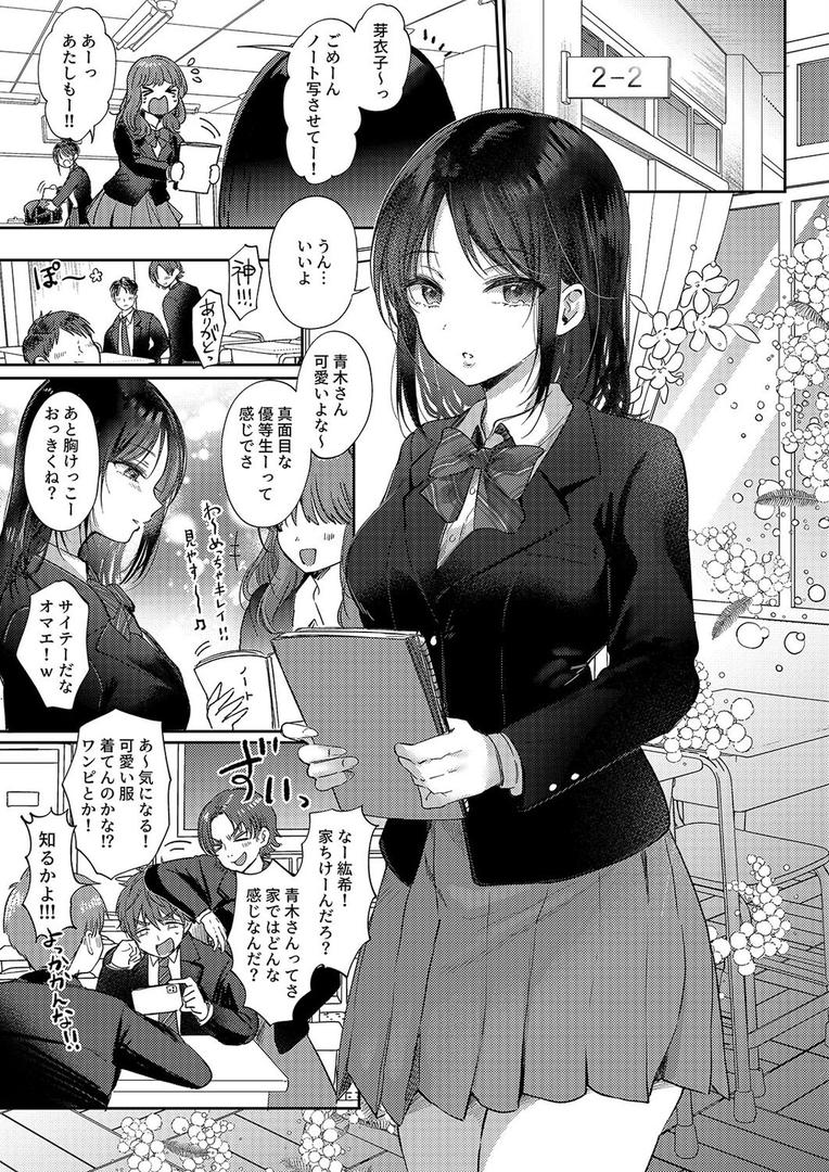 【エロ漫画】無自覚な幼馴染と興味本位でヤってみたら（1）（源）【k568agotp09420】