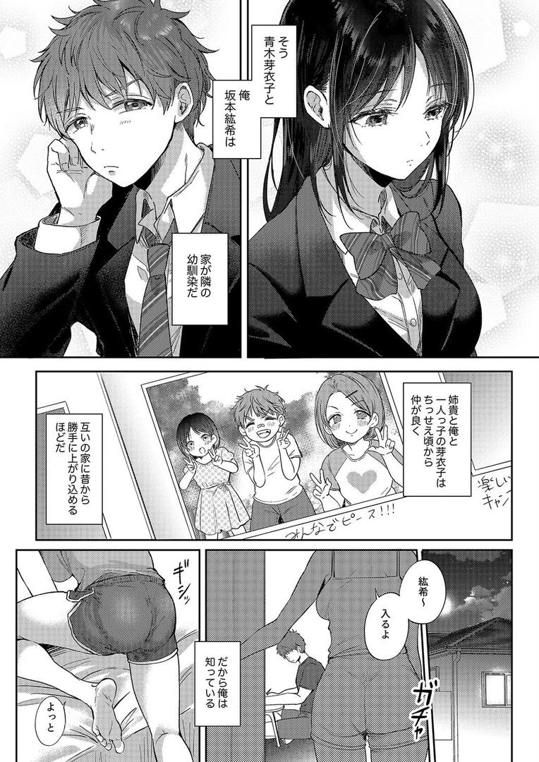 【エロ漫画】無自覚な幼馴染と興味本位でヤってみたら（1）（源）【k568agotp09420】