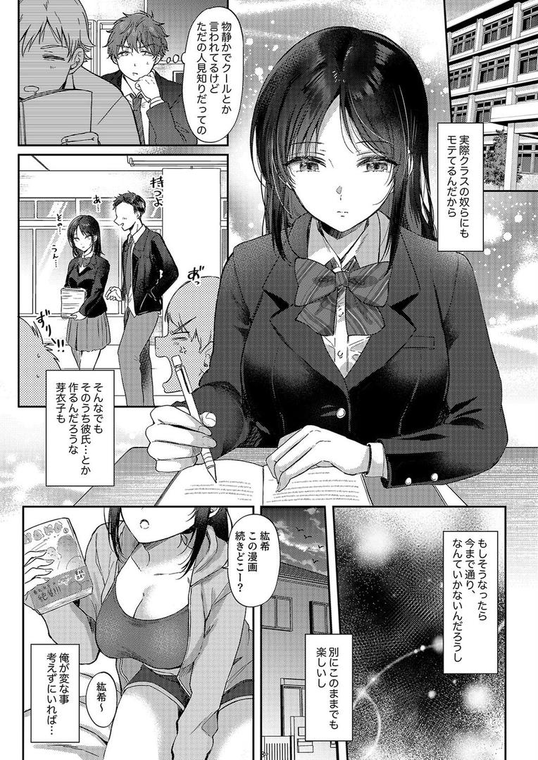 【エロ漫画】無自覚な幼馴染と興味本位でヤってみたら（1）（源）【k568agotp09420】