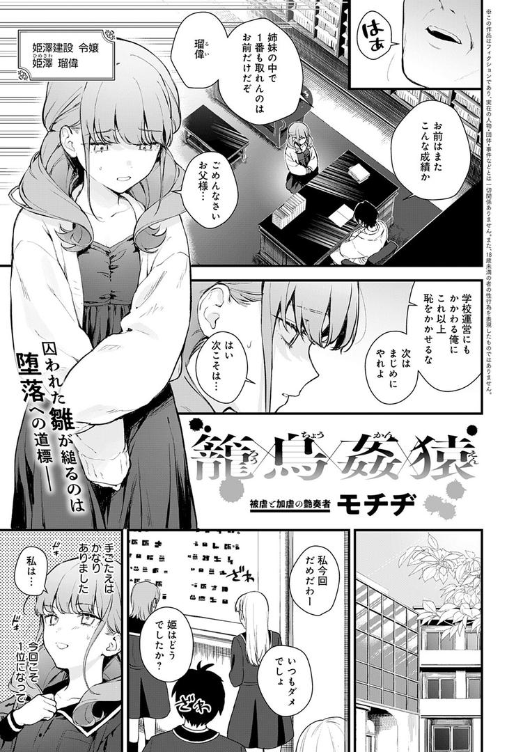 【エロ漫画】籠鳥姦猿（モチヂ）【k568agotp09583】