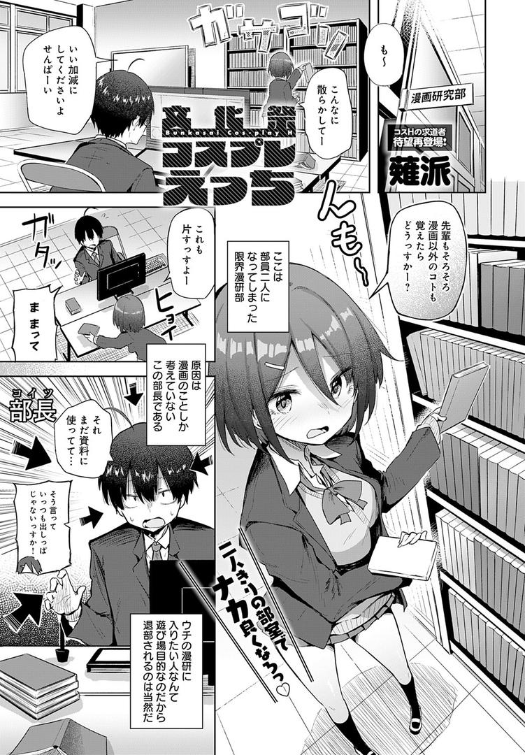 【エロ漫画】文化祭コスプレえっち（薙派）【k568agotp09586】