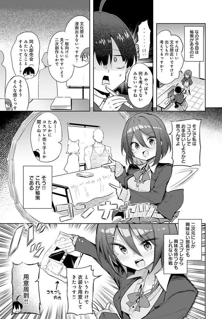 【エロ漫画】文化祭コスプレえっち（薙派）【k568agotp09586】