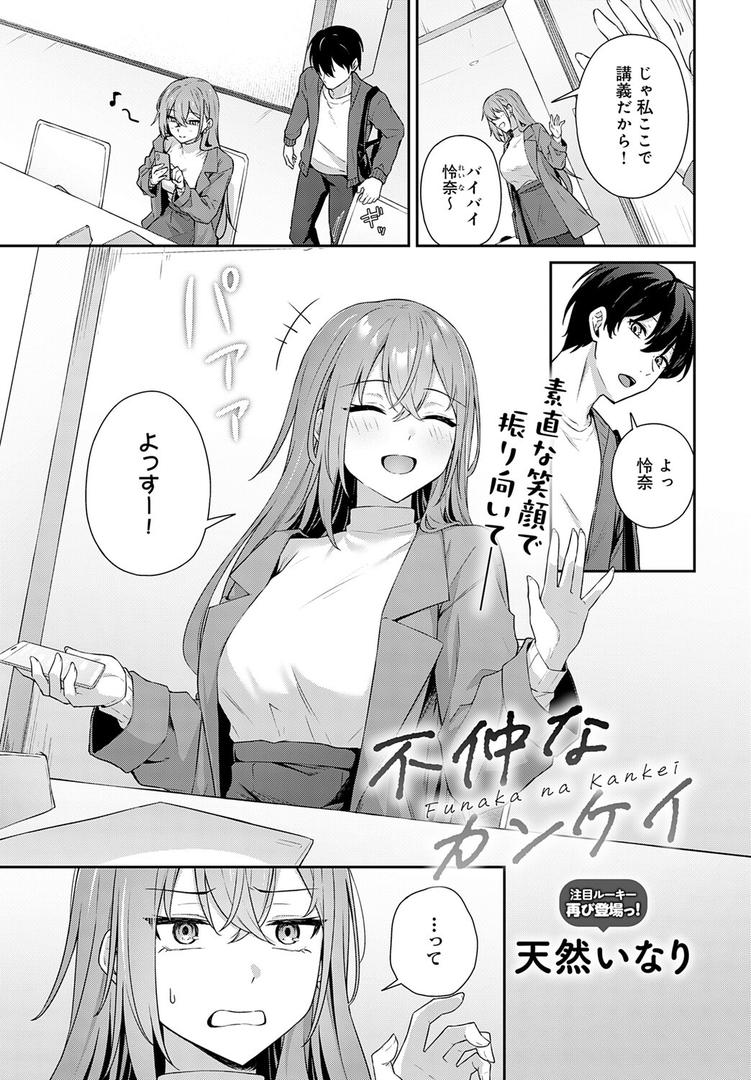【エロ漫画】不仲なカンケイ（天然いなり）【k568agotp09592】