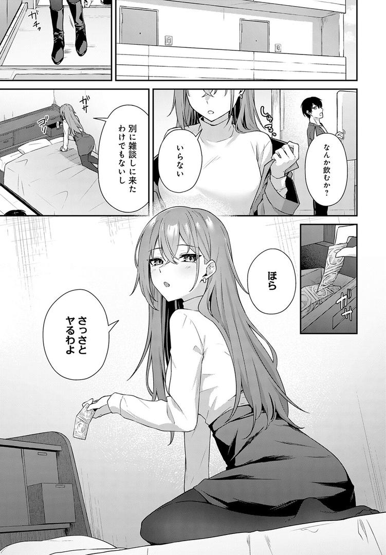 【エロ漫画】不仲なカンケイ（天然いなり）【k568agotp09592】