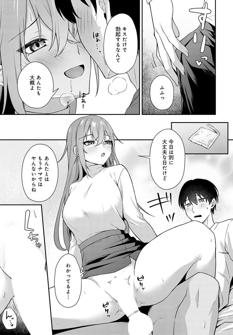 【エロ漫画】不仲なカンケイ（天然いなり）【k568agotp09592】