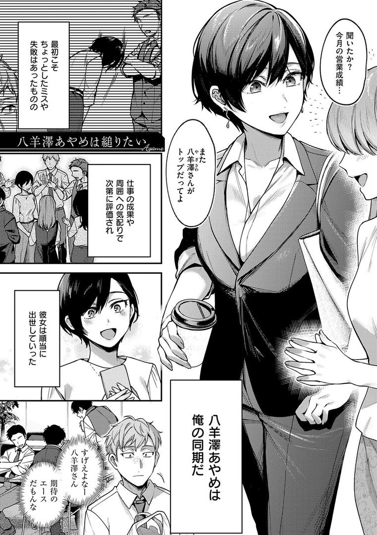 【エロ漫画】八羊澤あやめは縋りたい【デジタル特装版】(よしとら)【k568agotp09668】 【エロ漫画】八羊澤あやめは縋りたい【デジタル特装版】(よしとら)【k568agotp09668】