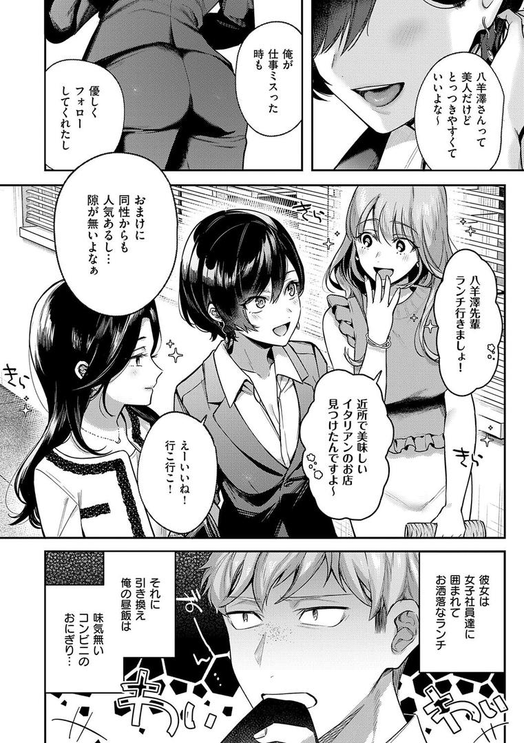 【エロ漫画】八羊澤あやめは縋りたい【デジタル特装版】(よしとら)【k568agotp09668】 【エロ漫画】八羊澤あやめは縋りたい【デジタル特装版】(よしとら)【k568agotp09668】