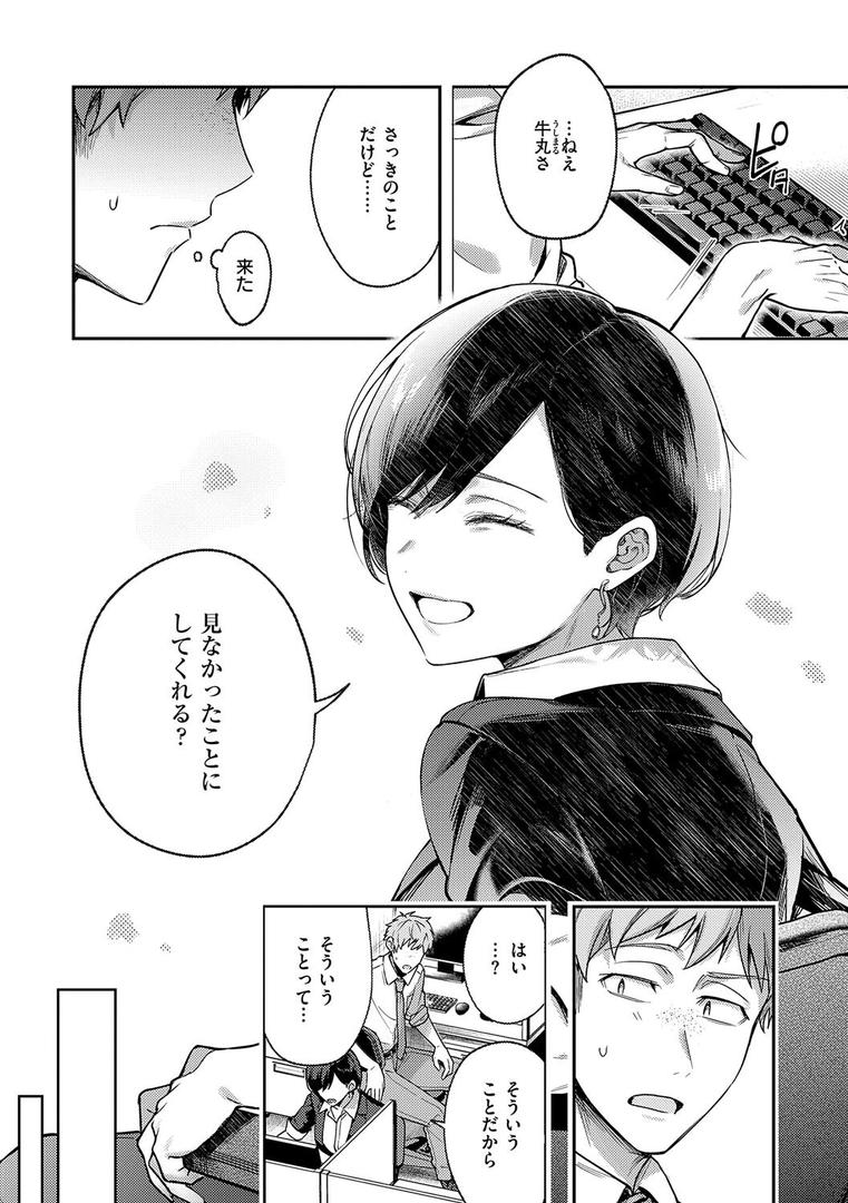 【エロ漫画】八羊澤あやめは縋りたい【デジタル特装版】(よしとら)【k568agotp09668】 【エロ漫画】八羊澤あやめは縋りたい【デジタル特装版】(よしとら)【k568agotp09668】