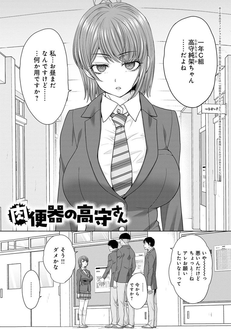 【エロ漫画】肉便器の高守さん【デジタル特装版】(板場広し)【k568agotp09669】 【エロ漫画】肉便器の高守さん【デジタル特装版】(板場広し)【k568agotp09669】
