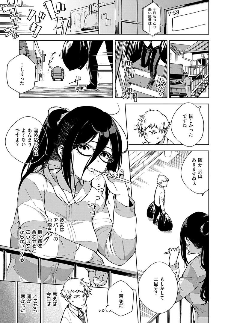 【エロ漫画】となりのあやねさん（ヘリを）【k568agotp09670】