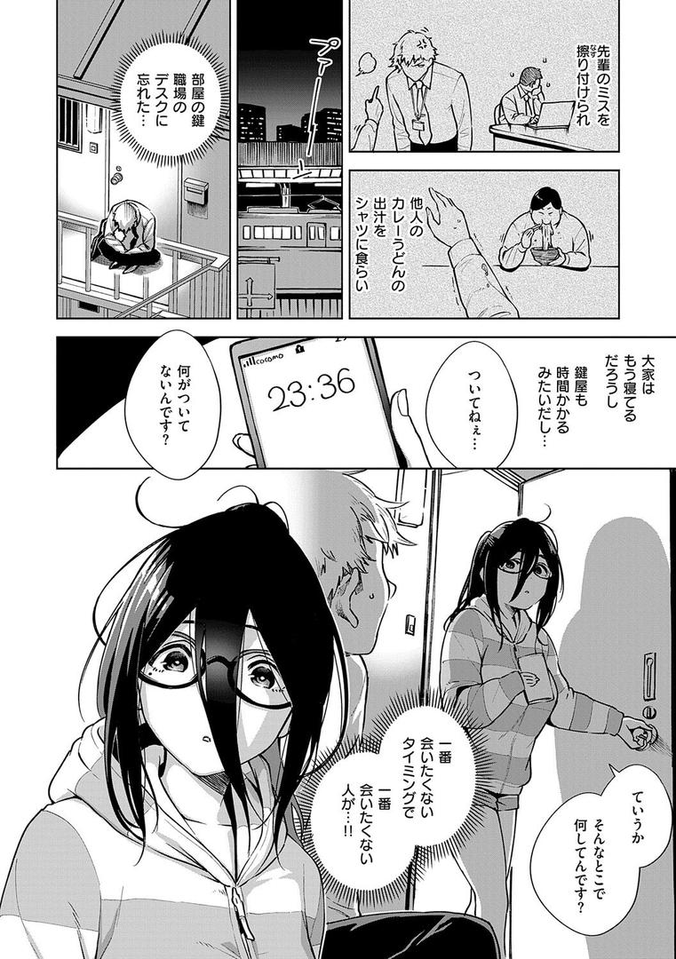 【エロ漫画】となりのあやねさん（ヘリを）【k568agotp09670】