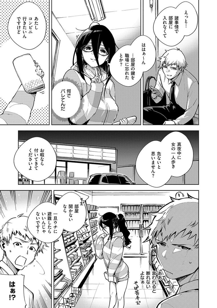 【エロ漫画】となりのあやねさん（ヘリを）【k568agotp09670】