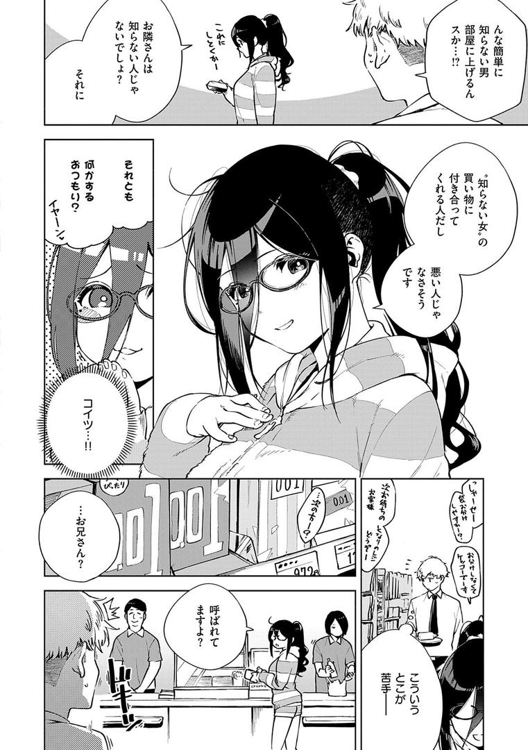 【エロ漫画】となりのあやねさん（ヘリを）【k568agotp09670】