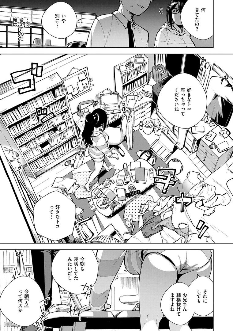 【エロ漫画】となりのあやねさん（ヘリを）【k568agotp09670】