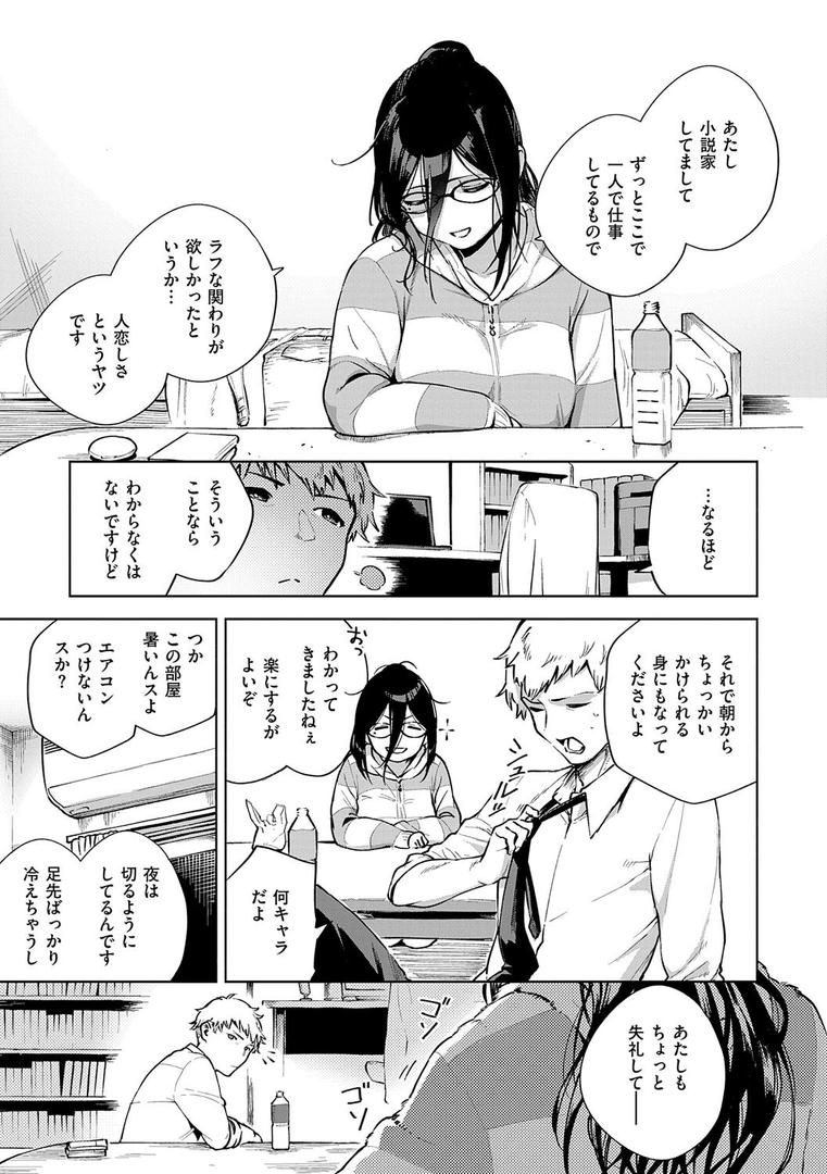 【エロ漫画】となりのあやねさん（ヘリを）【k568agotp09670】