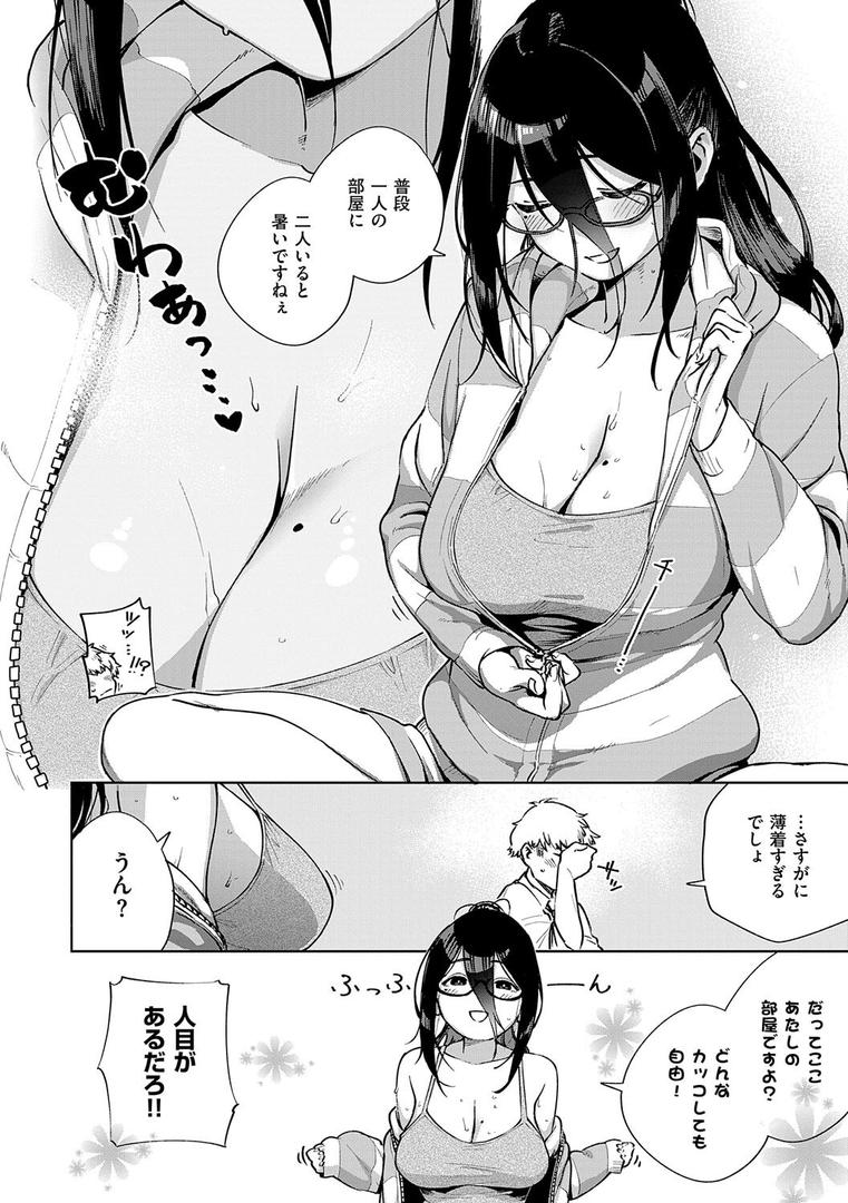 【エロ漫画】となりのあやねさん（ヘリを）【k568agotp09670】