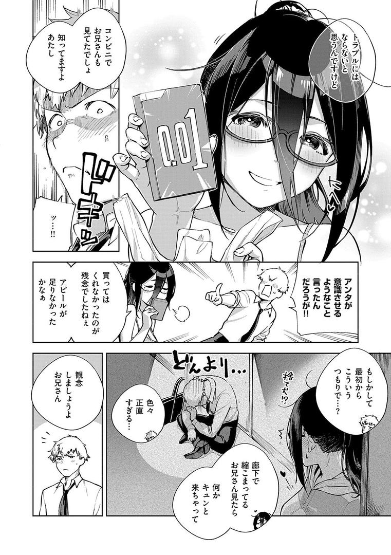 【エロ漫画】となりのあやねさん（ヘリを）【k568agotp09670】