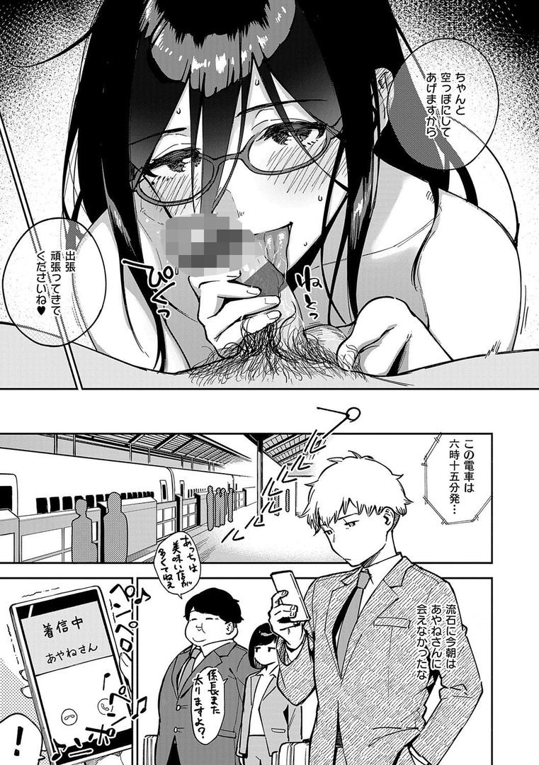【エロ漫画】となりのあやねさん（ヘリを）【k568agotp09670】