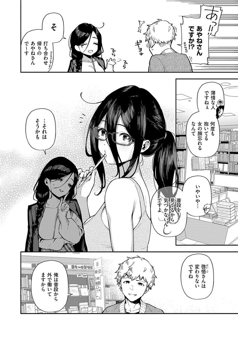 【エロ漫画】となりのあやねさん（ヘリを）【k568agotp09670】