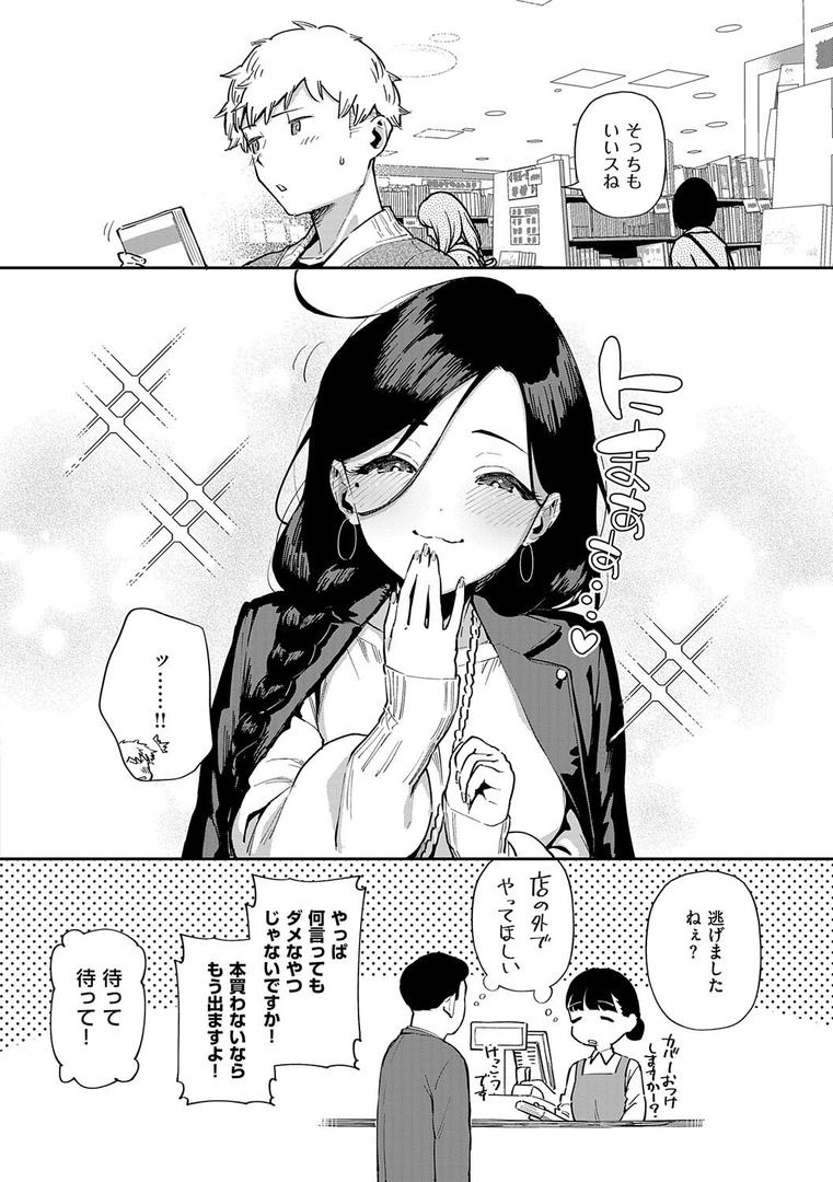 【エロ漫画】となりのあやねさん（ヘリを）【k568agotp09670】