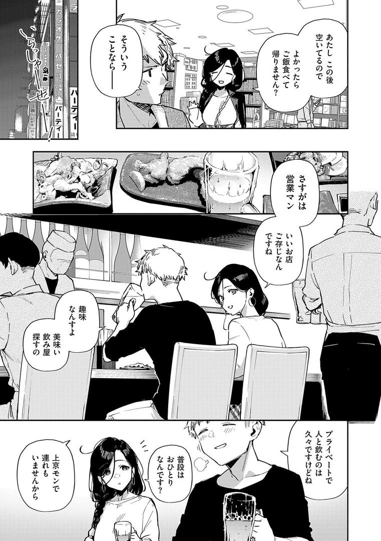 【エロ漫画】となりのあやねさん（ヘリを）【k568agotp09670】