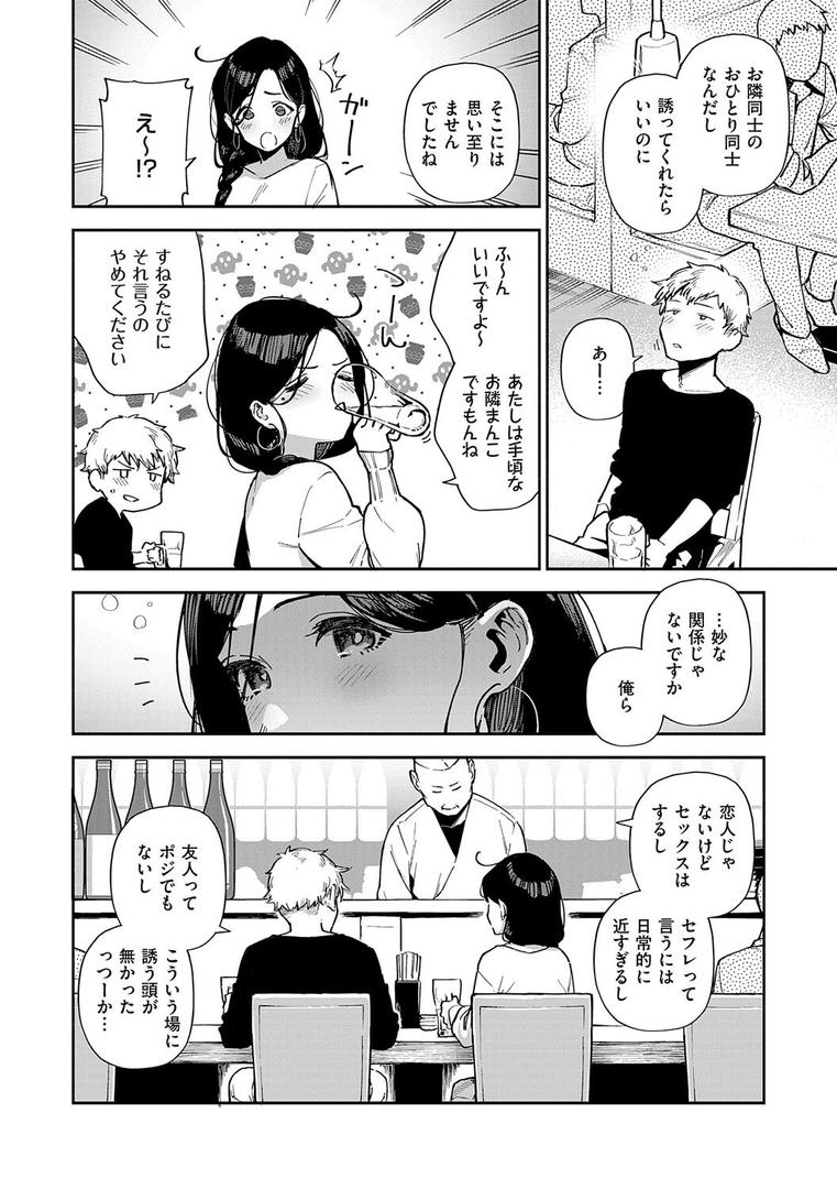 【エロ漫画】となりのあやねさん（ヘリを）【k568agotp09670】
